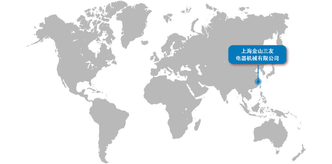 上海金山三友電器機械有限公司 上海金山三友電器機械有限公司